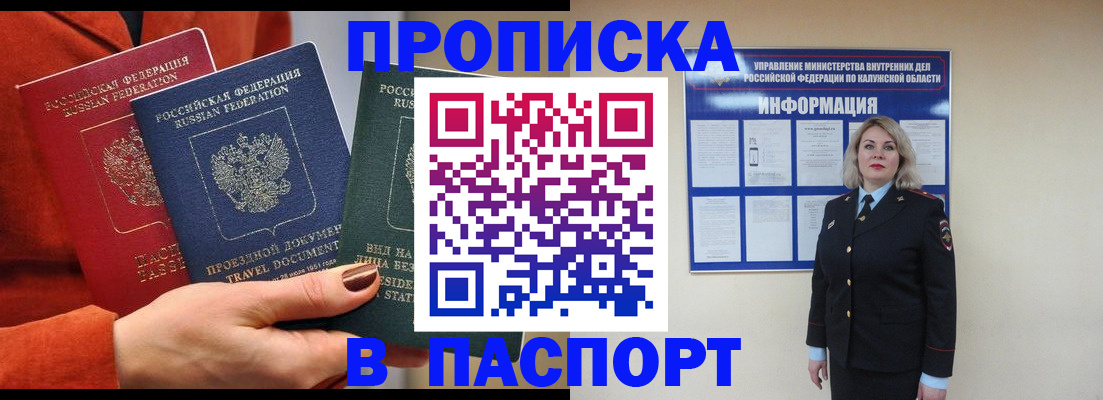 прописка для военкомата в Отрадном