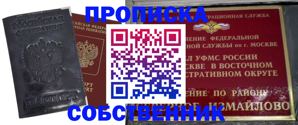 прописка для работы в Отрадном