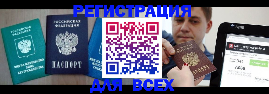 временная регистрация законно в Отрадном