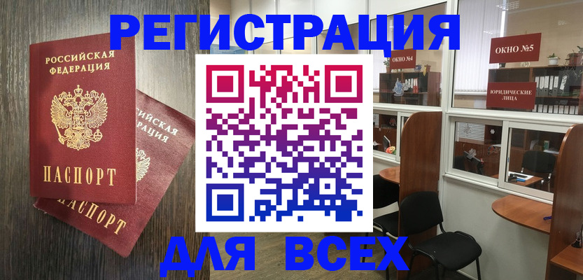 прописка штамп в Отрадном