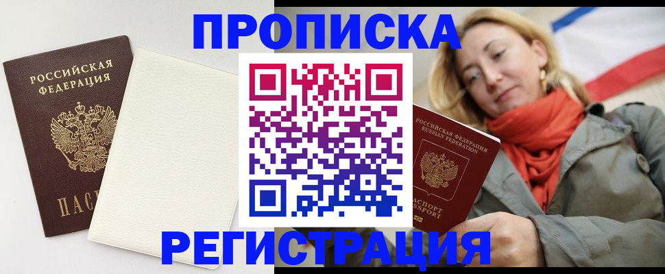 временная регистрация в Отрадном