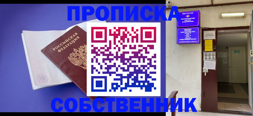 временная регистрация 2025 в Отрадном